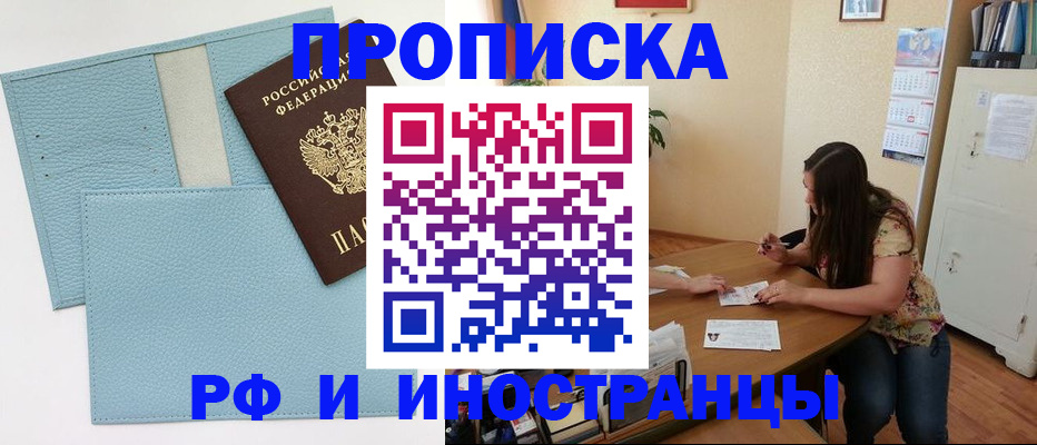 временная прописка в Сафоново