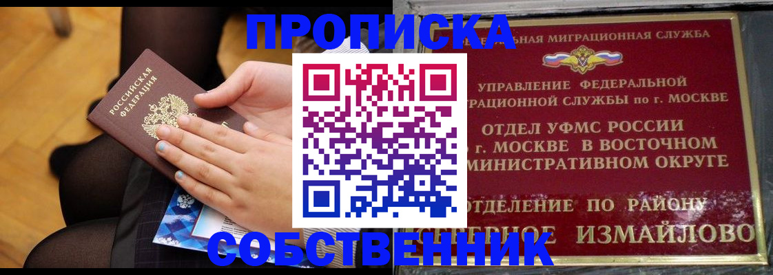 прописка законно в Сафоново