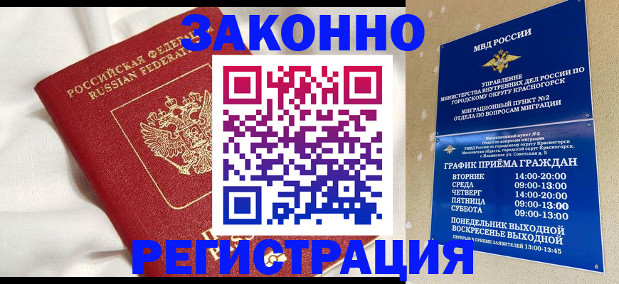 временная регистрация гарантия в Сафоново